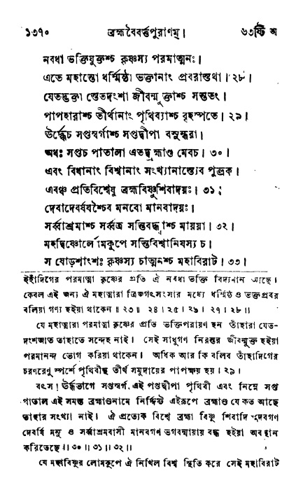 ব্রহ্মবৈবর্ত্তপুরাণ পৃষ্ঠা নং-১৩৭০