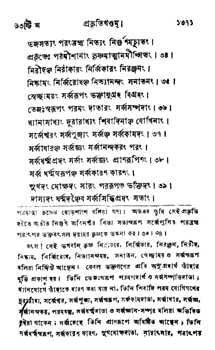ব্রহ্মবৈবর্ত্তপুরাণ পৃষ্ঠা নং-১৩৭১