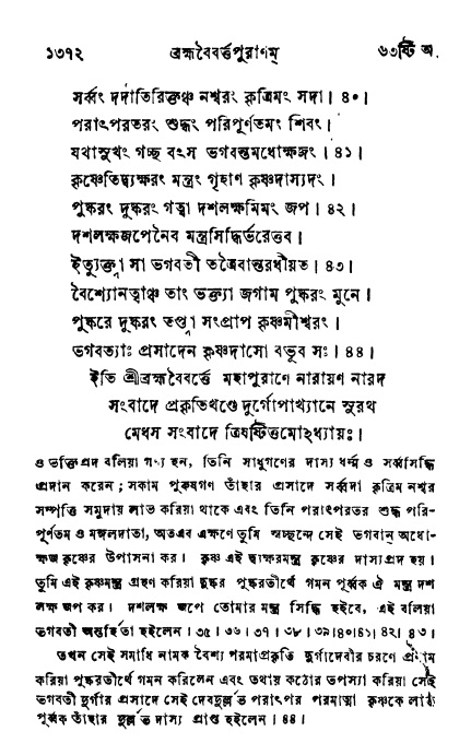 ব্রহ্মবৈবর্ত্তপুরাণ পৃষ্ঠা নং-১৩৭২