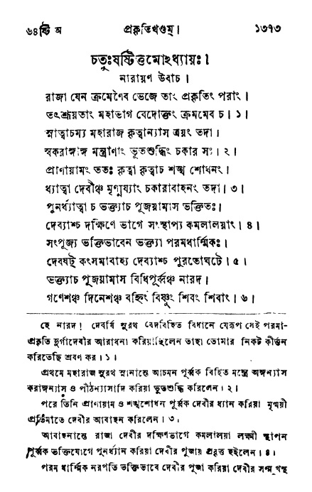 ব্রহ্মবৈবর্ত্তপুরাণ পৃষ্ঠা নং-১৩৭৩
