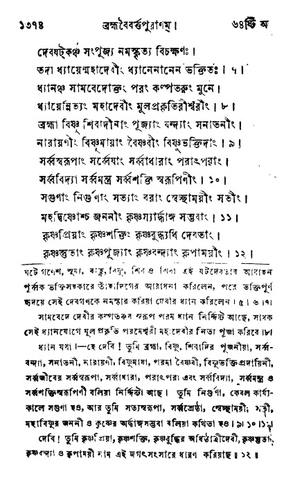 ব্রহ্মবৈবর্ত্তপুরাণ পৃষ্ঠা নং-১৩৭৪