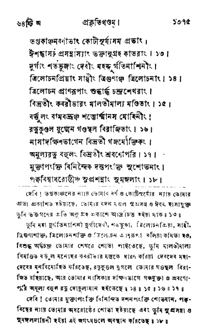 ব্রহ্মবৈবর্ত্তপুরাণ পৃষ্ঠা নং-১৩৭৫