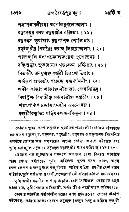ব্রহ্মবৈবর্ত্তপুরাণ পৃষ্ঠা নং-১৩৭৬