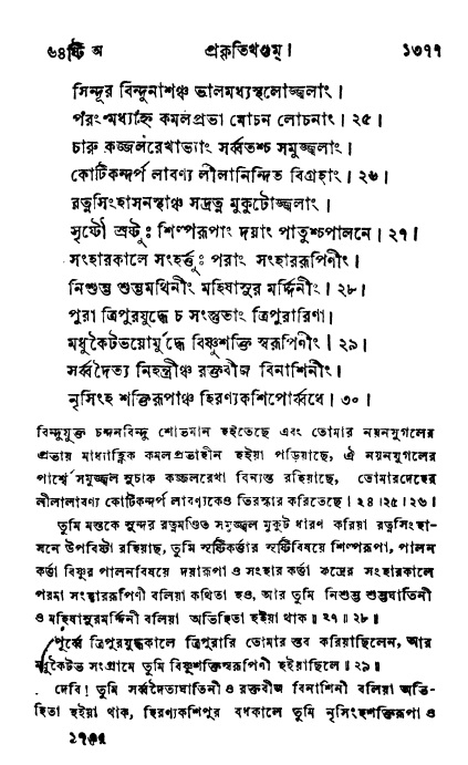 ব্রহ্মবৈবর্ত্তপুরাণ পৃষ্ঠা নং-১৩৭৭