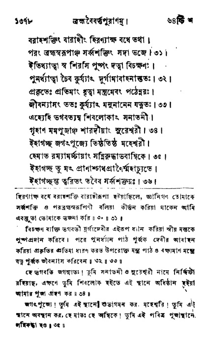 ব্রহ্মবৈবর্ত্তপুরাণ পৃষ্ঠা নং-১৩৭৮