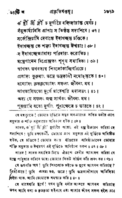 ব্রহ্মবৈবর্ত্তপুরাণ পৃষ্ঠা নং-১৩৭৯