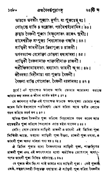 ব্রহ্মবৈবর্ত্তপুরাণ পৃষ্ঠা নং-১৩৮০