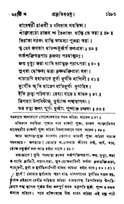 ব্রহ্মবৈবর্ত্তপুরাণ পৃষ্ঠা নং-১৩৮১