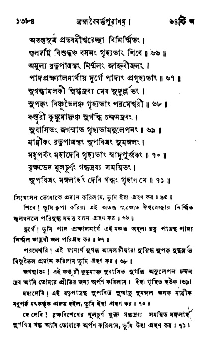 ব্রহ্মবৈবর্ত্তপুরাণ পৃষ্ঠা নং-১৩৮৪