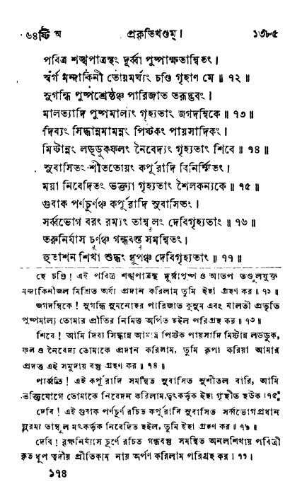 ব্রহ্মবৈবর্ত্তপুরাণ পৃষ্ঠা নং-১৩৮৫
