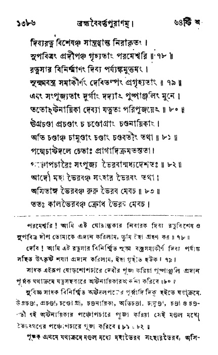ব্রহ্মবৈবর্ত্তপুরাণ পৃষ্ঠা নং-১৩৮৬