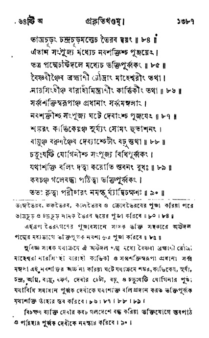 ব্রহ্মবৈবর্ত্তপুরাণ পৃষ্ঠা নং-১৩৮৭