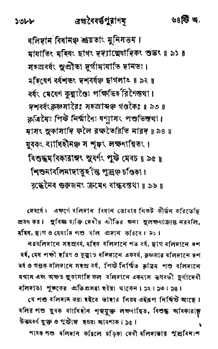 ব্রহ্মবৈবর্ত্তপুরাণ পৃষ্ঠা নং-১৩৮৮