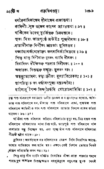 ব্রহ্মবৈবর্ত্তপুরাণ পৃষ্ঠা নং-১৩৮৯