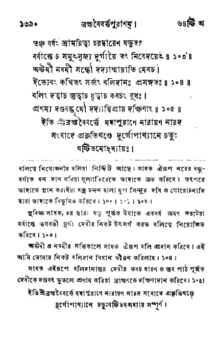 ব্রহ্মবৈবর্ত্তপুরাণ পৃষ্ঠা নং-১৩৯০