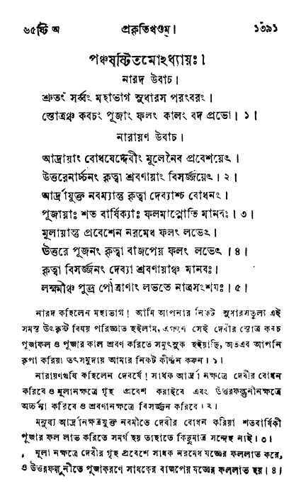 ব্রহ্মবৈবর্ত্তপুরাণ পৃষ্ঠা নং-১৩৯১