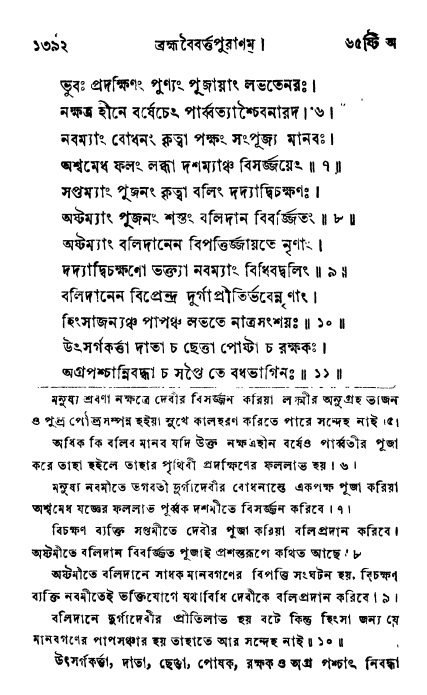 ব্রহ্মবৈবর্ত্তপুরাণ পৃষ্ঠা নং-১৩৯২