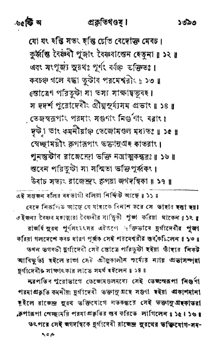 ব্রহ্মবৈবর্ত্তপুরাণ পৃষ্ঠা নং-১৩৯৩