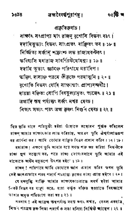 ব্রহ্মবৈবর্ত্তপুরাণ পৃষ্ঠা নং-১৩৯৪