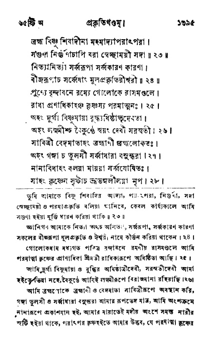 ব্রহ্মবৈবর্ত্তপুরাণ পৃষ্ঠা নং-১৩৯৫