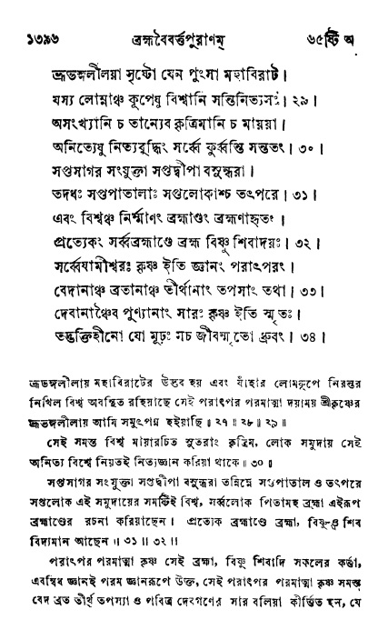 ব্রহ্মবৈবর্ত্তপুরাণ পৃষ্ঠা নং-১৩৯৬