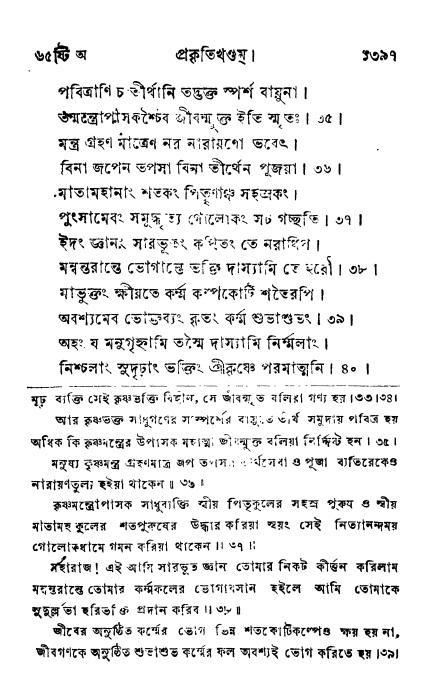 ব্রহ্মবৈবর্ত্তপুরাণ পৃষ্ঠা নং-১৩৯৭