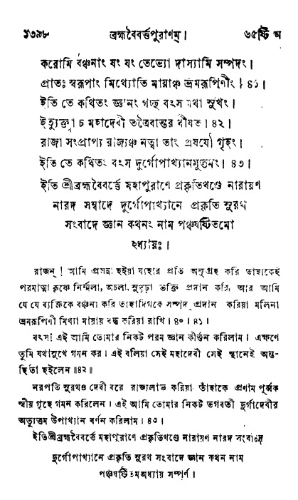 ব্রহ্মবৈবর্ত্তপুরাণ পৃষ্ঠা নং-১৩৯৮