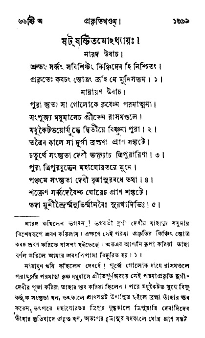 ব্রহ্মবৈবর্ত্তপুরাণ পৃষ্ঠা নং-১৩৯৯