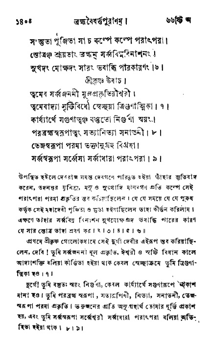 ব্রহ্মবৈবর্ত্তপুরাণ পৃষ্ঠা নং-১৪০০