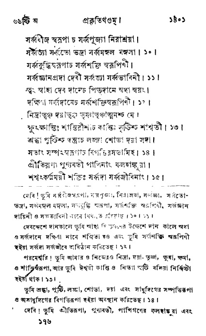 ব্রহ্মবৈবর্ত্তপুরাণ পৃষ্ঠা নং-১৪০১