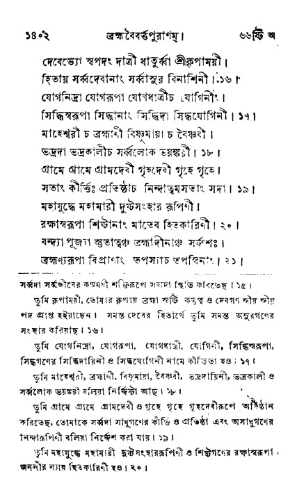 ব্রহ্মবৈবর্ত্তপুরাণ পৃষ্ঠা নং-১৪০২