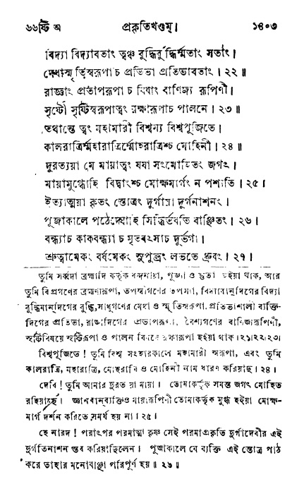 ব্রহ্মবৈবর্ত্তপুরাণ পৃষ্ঠা নং-১৪০৩