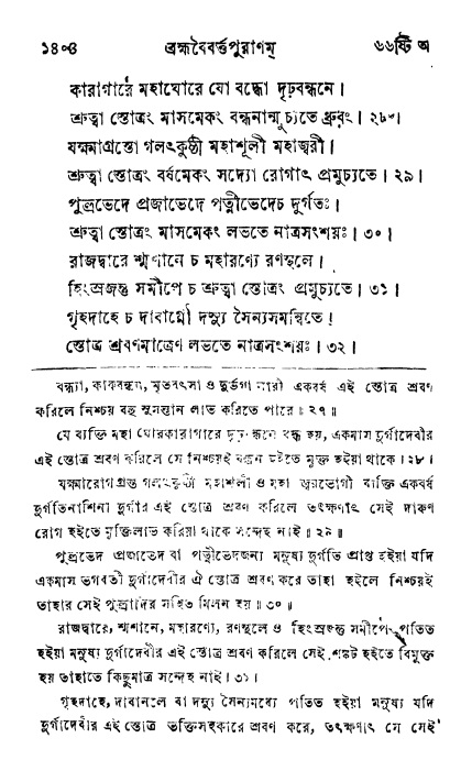 ব্রহ্মবৈবর্ত্তপুরাণ পৃষ্ঠা নং-১৪০৪