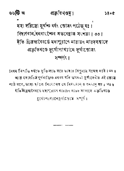ব্রহ্মবৈবর্ত্তপুরাণ পৃষ্ঠা নং-১৪০৫
