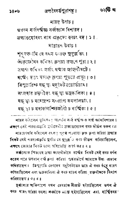 ব্রহ্মবৈবর্ত্তপুরাণ পৃষ্ঠা নং-১৪০৬