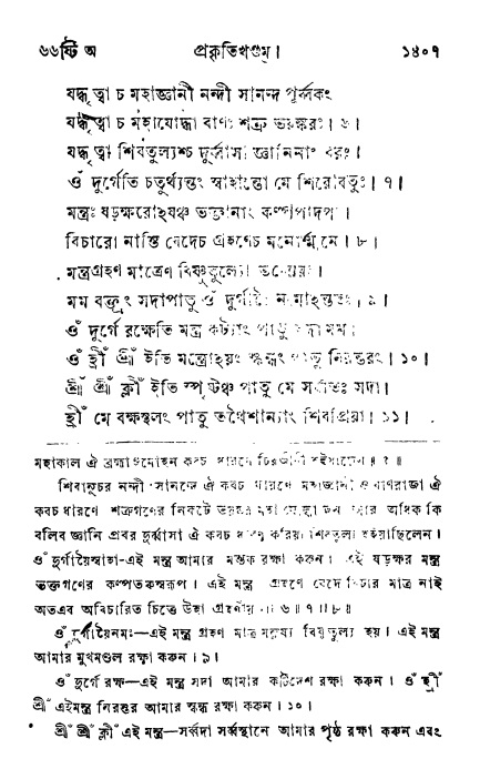ব্রহ্মবৈবর্ত্তপুরাণ পৃষ্ঠা নং-১৪০৭