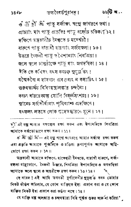 ব্রহ্মবৈবর্ত্তপুরাণ পৃষ্ঠা নং-১৪০৮