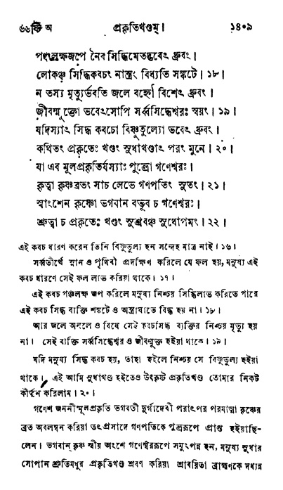 ব্রহ্মবৈবর্ত্তপুরাণ পৃষ্ঠা নং-১৪০৯