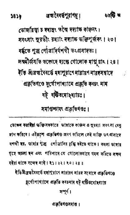 ব্রহ্মবৈবর্ত্তপুরাণ পৃষ্ঠা নং-১৪১০