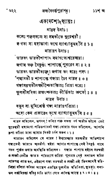 ব্রহ্মবৈবর্ত্তপুরাণ পৃষ্ঠা নং-৬২২