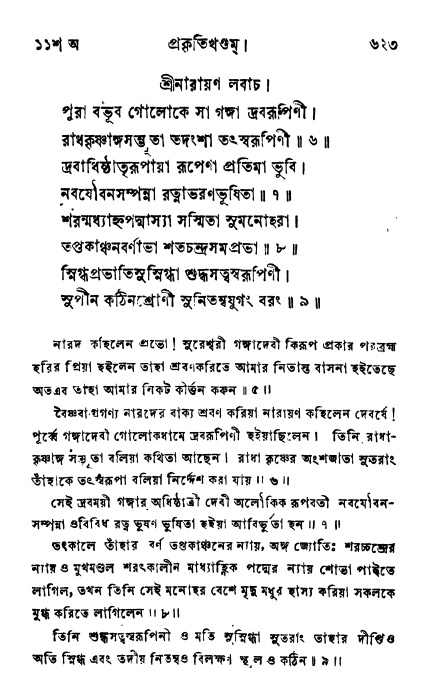 ব্রহ্মবৈবর্ত্তপুরাণ পৃষ্ঠা নং-৬২৩