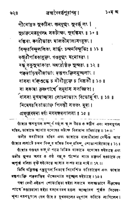 ব্রহ্মবৈবর্ত্তপুরাণ পৃষ্ঠা নং-৬২৪