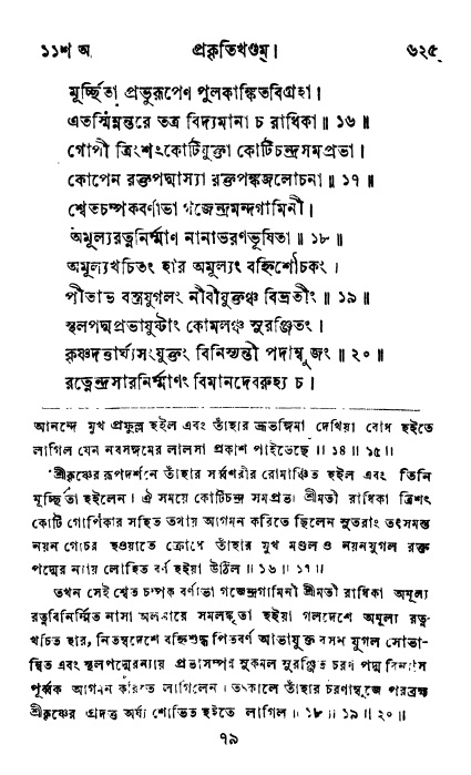 ব্রহ্মবৈবর্ত্তপুরাণ পৃষ্ঠা নং-৬২৫
