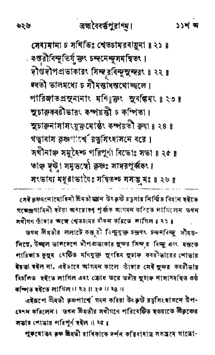 ব্রহ্মবৈবর্ত্তপুরাণ পৃষ্ঠা নং-৬২৬