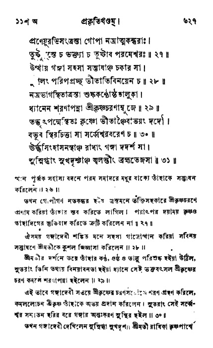 ব্রহ্মবৈবর্ত্তপুরাণ পৃষ্ঠা নং-৬২৭
