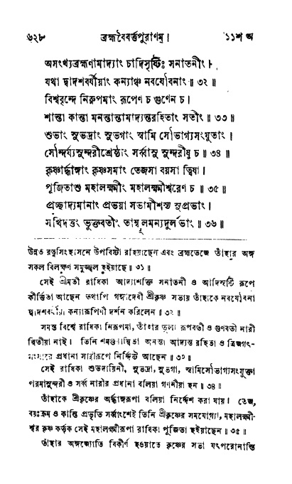 ব্রহ্মবৈবর্ত্তপুরাণ পৃষ্ঠা নং-৬২৮