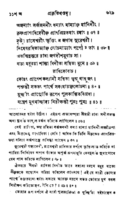 ব্রহ্মবৈবর্ত্তপুরাণ পৃষ্ঠা নং-৬২৯