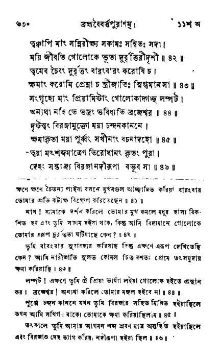 ব্রহ্মবৈবর্ত্তপুরাণ পৃষ্ঠা নং-৬৩০