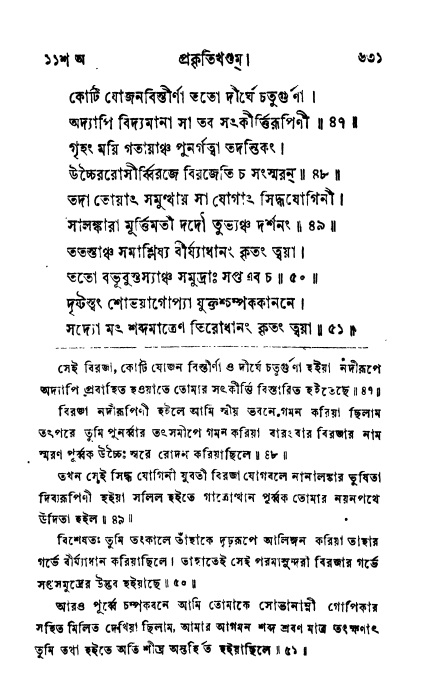 ব্রহ্মবৈবর্ত্তপুরাণ পৃষ্ঠা নং-৬৩১