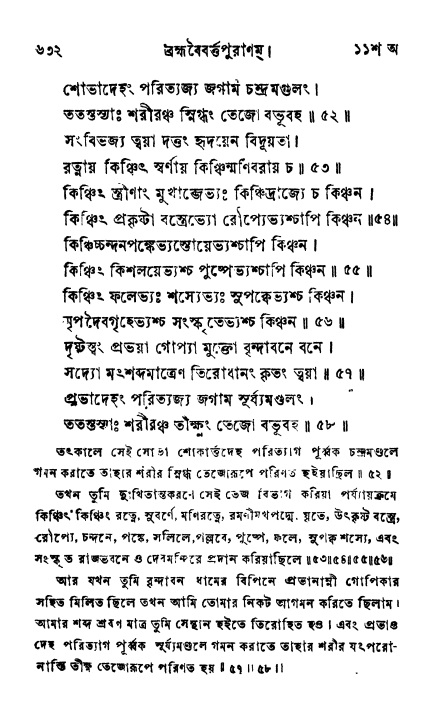 ব্রহ্মবৈবর্ত্তপুরাণ পৃষ্ঠা নং-৬৩২